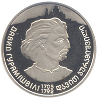 300-rokiv-davidu-guramishvili