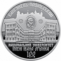 100-rokiv-kamyanets-podilskomu-natsionalnomu-universitetu-imeni-ivana-ogiyenka