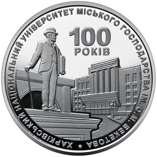 100-rokiv-harkivskomu-natsionalnomu-universitetu-miskogo-gospodarstva-imeni-o-m-beketova