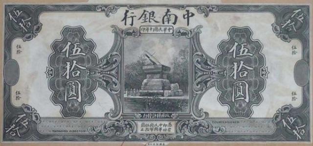 50 юань-1921