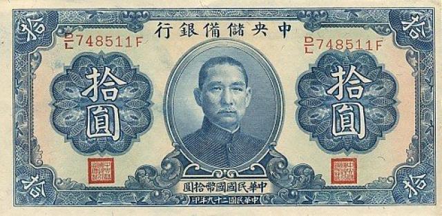 10 юань-1940