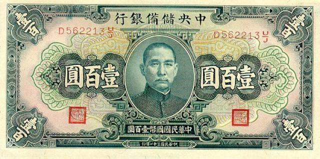 100-yuan-1942