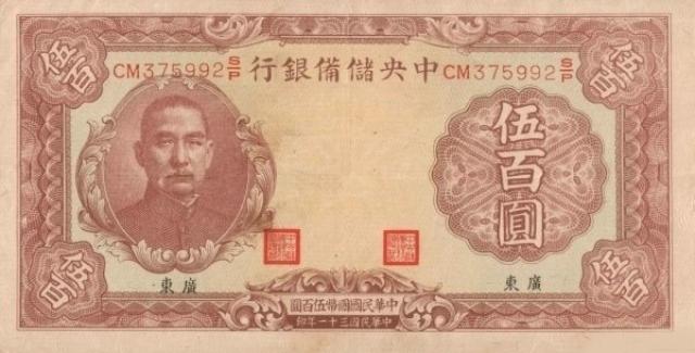 500-yuan-1942