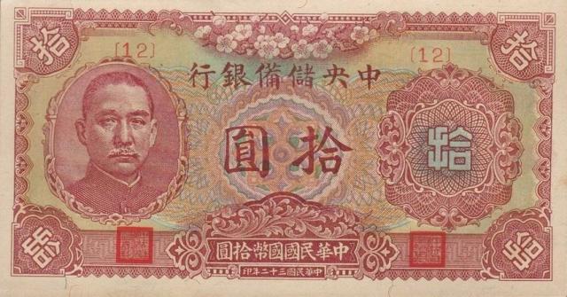 10-yuan-1943