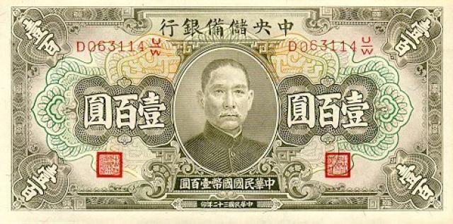 100-yuan-1943