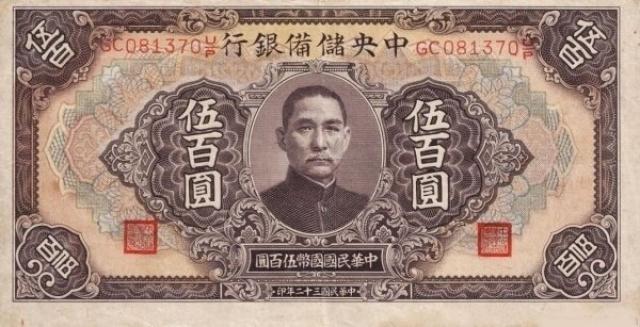 500-yuan-1943