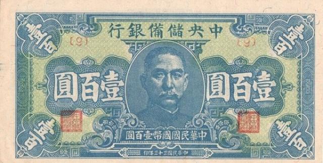 100-yuan-1944
