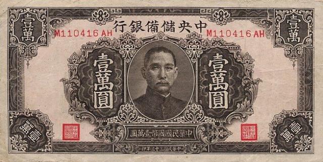 10000-yuan-1944