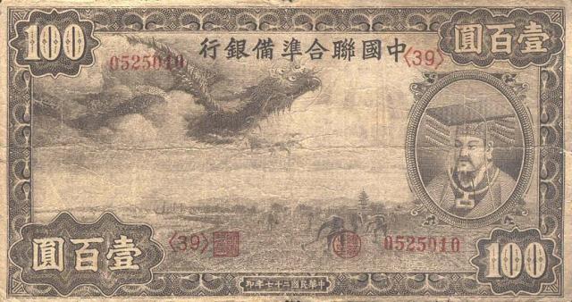 100-yuan-1944
