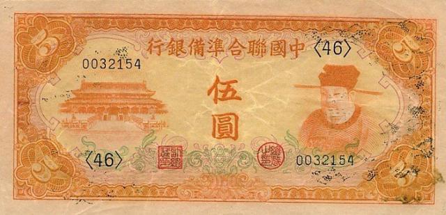 5-yuan-1941
