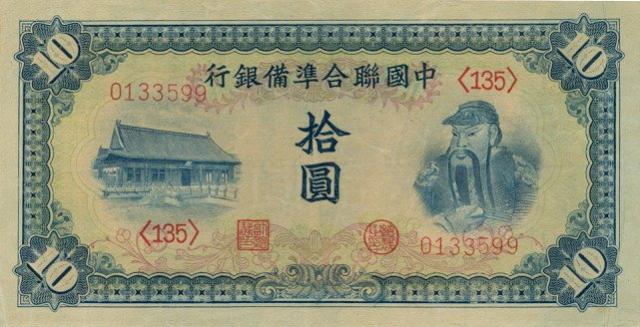 10-yuan-1941
