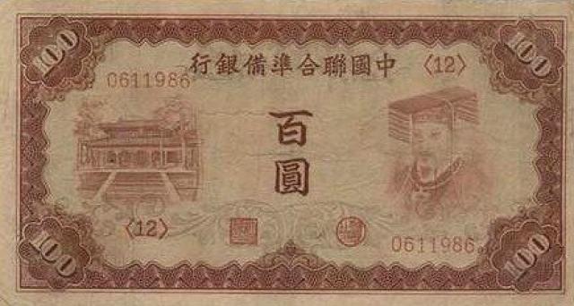 100-yuan-1941