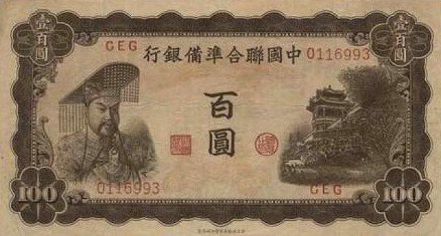 100-yuan-1943