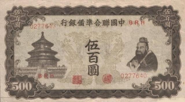 500-yuan-1943