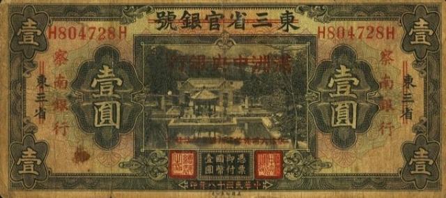 100-yuan-1937