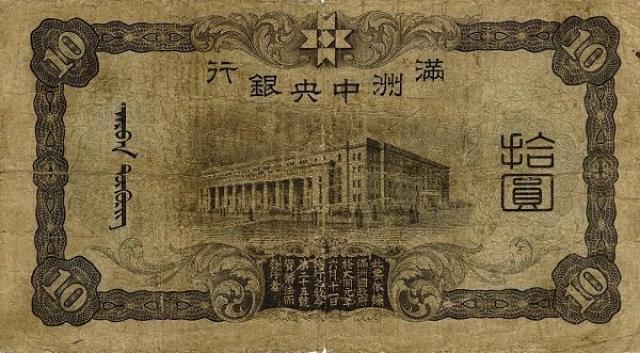10 юань-1937