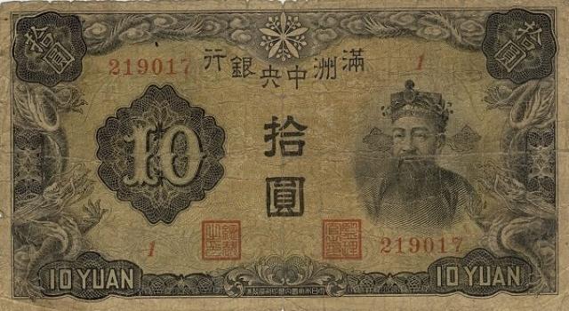 10 юань-1937