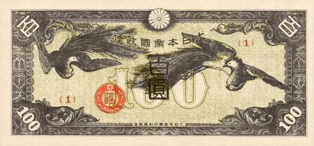 100-yen-1945