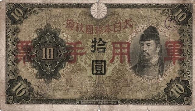 10-yen-1944