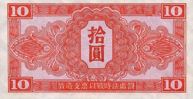 10-yuan-1945