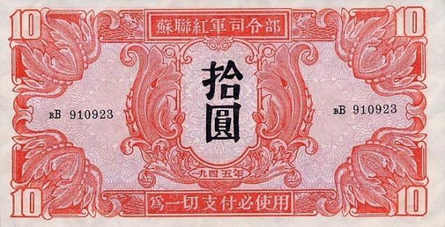 10-yuan-1945