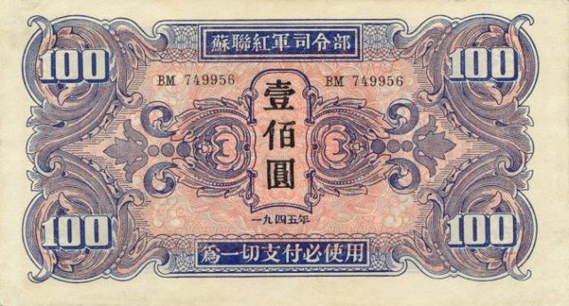100-yuan-1945