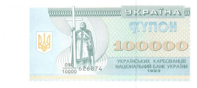 100000-karbovantsiv-1993