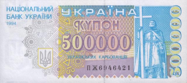 500000-karbovantsiv-1994